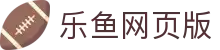 乐鱼网页版-乐鱼leyu(中国)